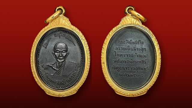เหรียญหลวงปู่ดุลย์ เนื้อทองแดงรมดำ ปี 2508 สายพระอาจารย์มั่น เสริมเมตตา โชคลาภ