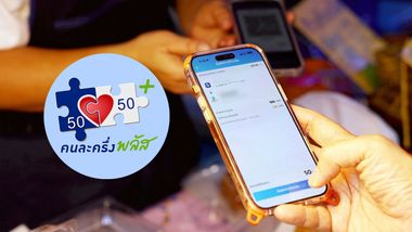 Registration for Khon La Khrueng Plus Phase 2: Check Eligibility and  Updated Identity Verification via Paotang App