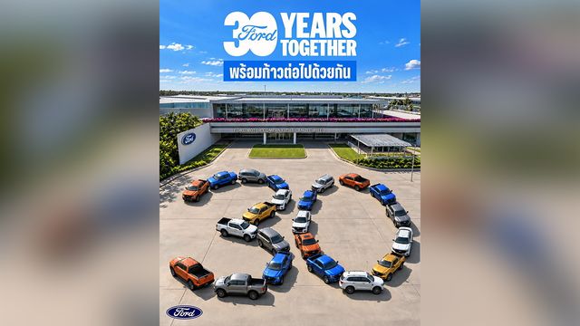 3 ทศวรรษ ฟอร์ด ประเทศไทย