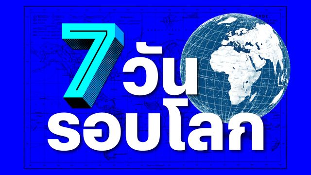 ศึกสหรัฐฯ–อิหร่าน สูตรรบไปเจรจาไป