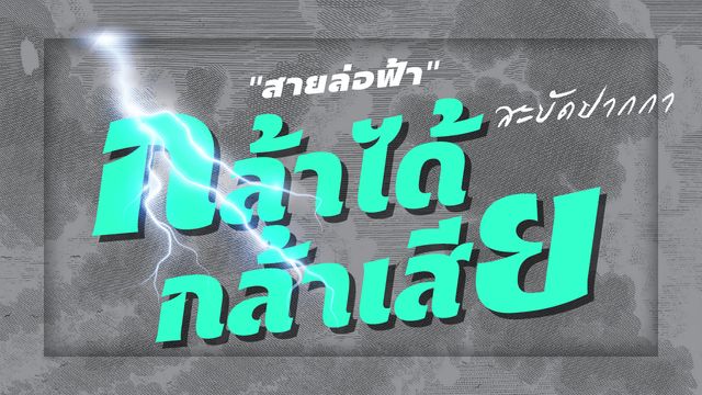 ใครใหญ่จริงใน “สีน้ำเงิน”