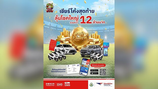 ทายผลบอลระดับโลก อีกหนึ่งตำนาน “ไทยรัฐ”