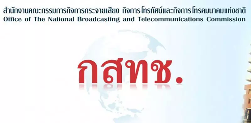 ดูฟรีหรือเสียเงิน? เปิดคู่มือประชาชน รับชมทีวีดิจิตอล 