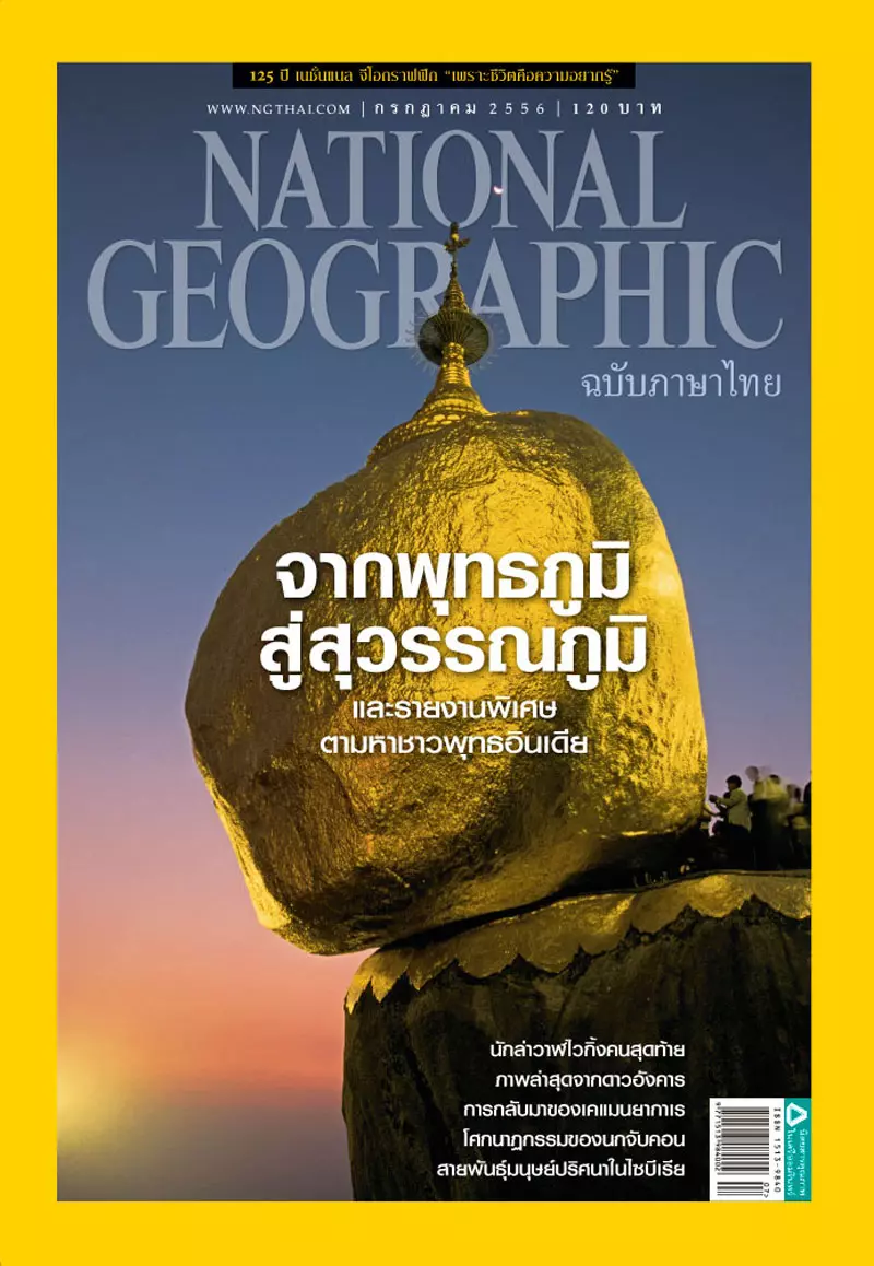 เพลงสุดท้ายของ 'นกจับคอน'...!