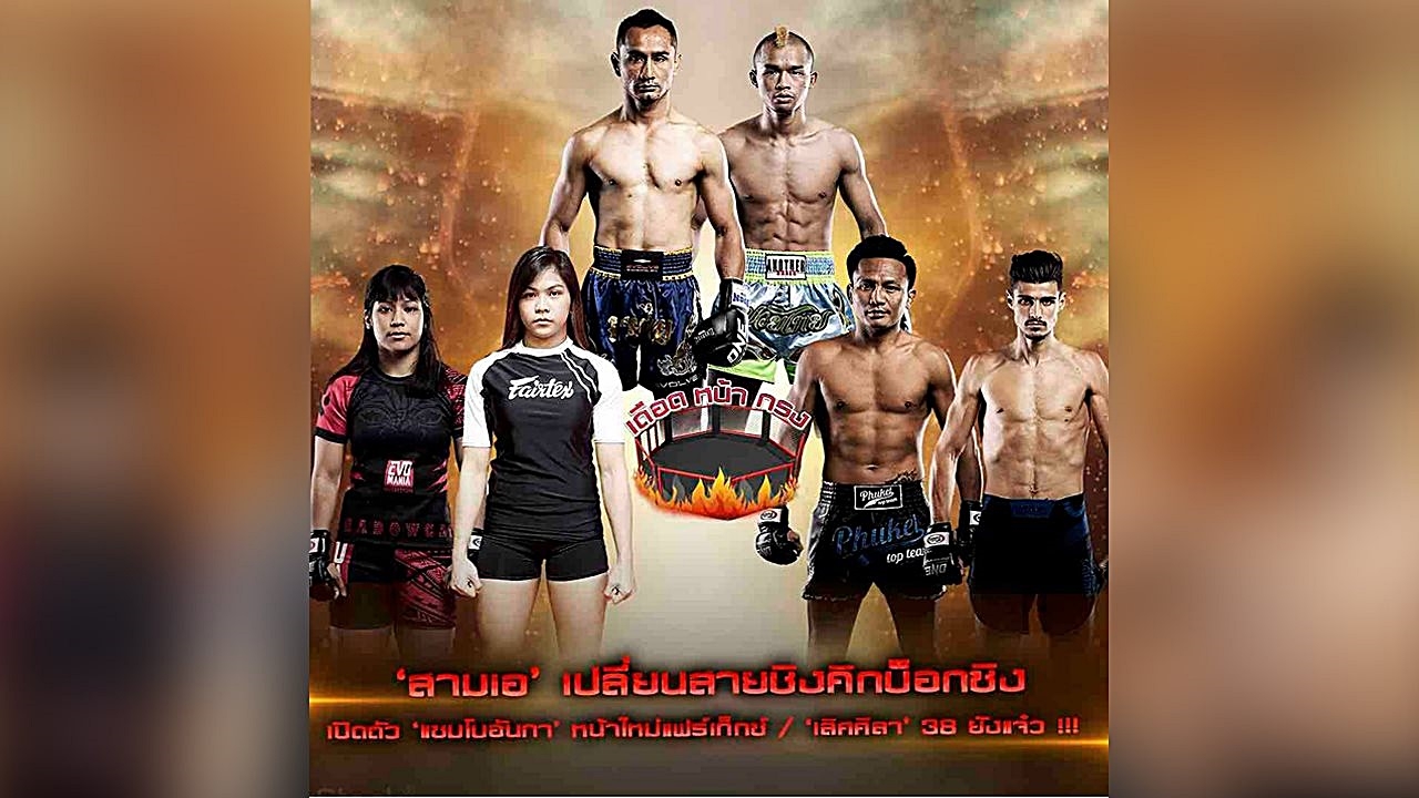 เดือดหน้ากรง: ONE Championship MARK OF GREATNESS