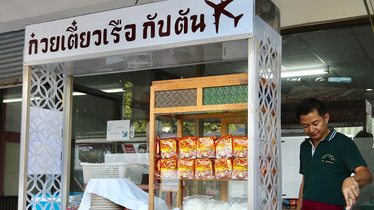 “ก๋วยเตี๋ยวเรือกัปตัน” ตกงานซ้ำสอง ดับฝันนักบิน สู้ชีวิตผุดอาชีพใหม่สู้โควิด