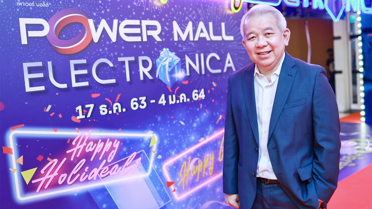 เพาเวอร์ มอลล์ จัดงาน POWER MALL ELECTRONICA 2021 มหกรรมเครื่องใช้ไฟฟ้าส่งท้ายปี