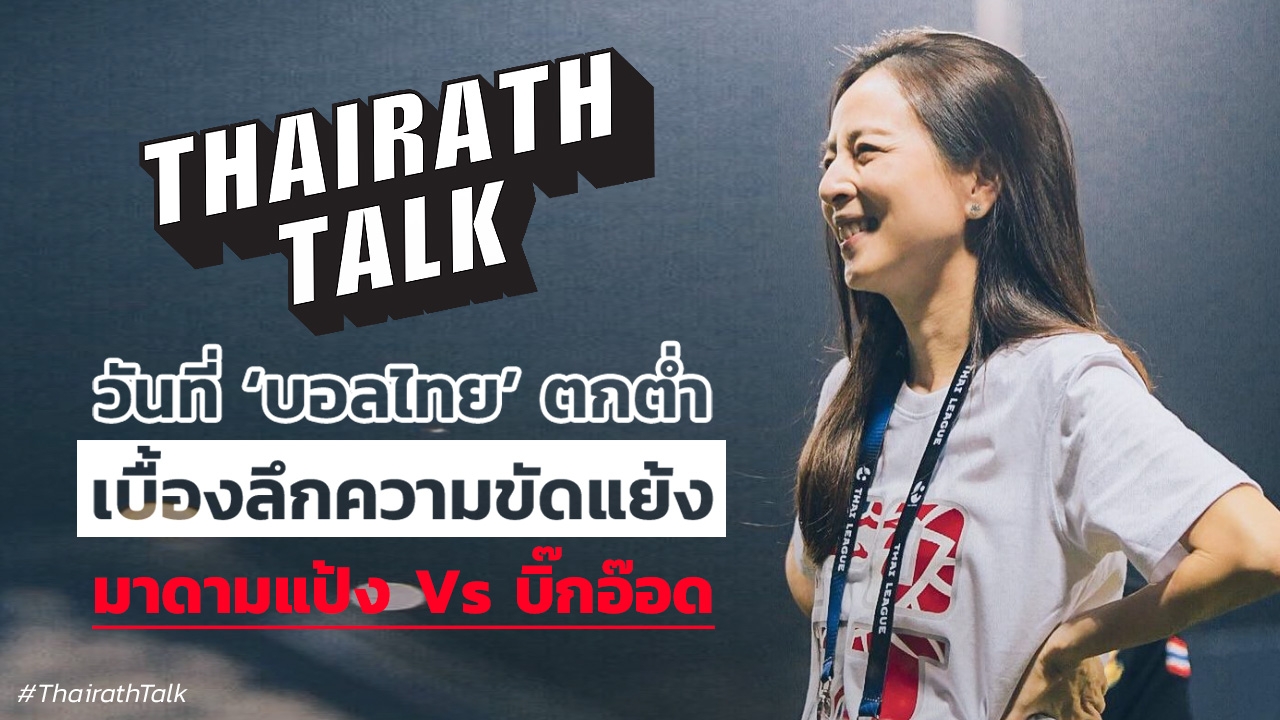 à¸§ à¸™à¸— à¸šà¸­à¸¥à¹„à¸—à¸¢ à¸•à¸à¸• à¸³ à¹€à¸š à¸­à¸‡à¸¥ à¸à¸„à¸§à¸²à¸¡à¸‚ à¸