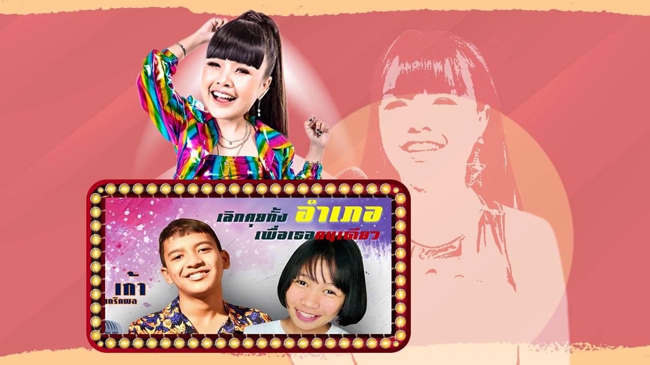 สรุปทุกเรื่อง เจนนี่ ได้หมดถ้าสดชื่น กับวิธีหารายได้-แบ่งเงินให้ศิลปิน