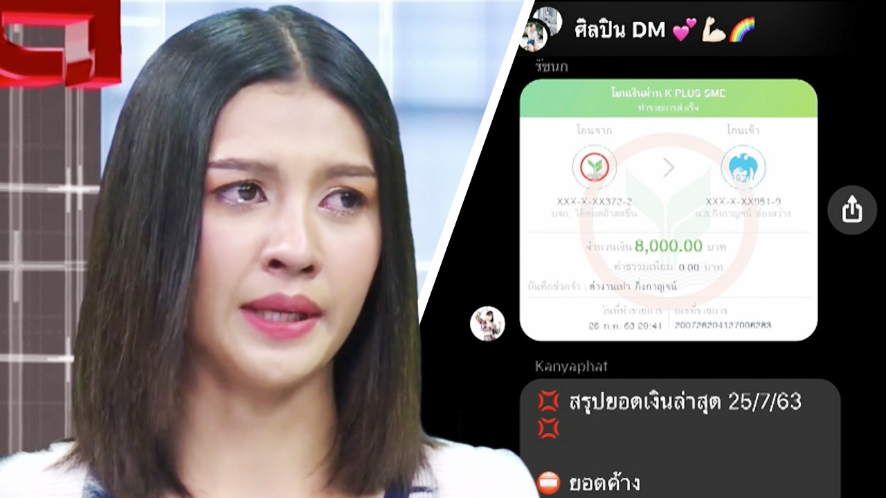 เปา กิ่งกาญจน์ งัดสลิปจับโป๊ะ เจนนี่ ร่ำไห้สงสารแม่ ถูกด่ายันโคตร