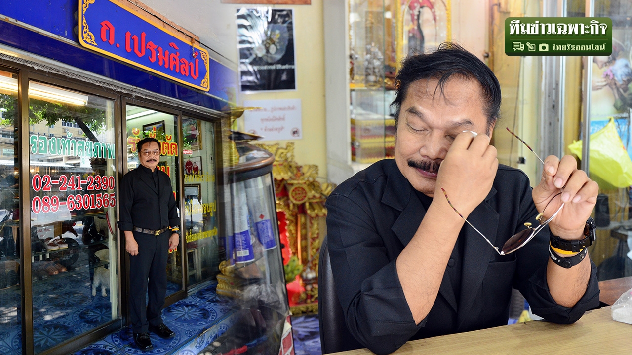 ความหมายของรอยเท้าพ่อ.. 1 ปีผ่าน เหตุการณ์สุดเศร้าในร้านซ่อมฉลองพระบาท