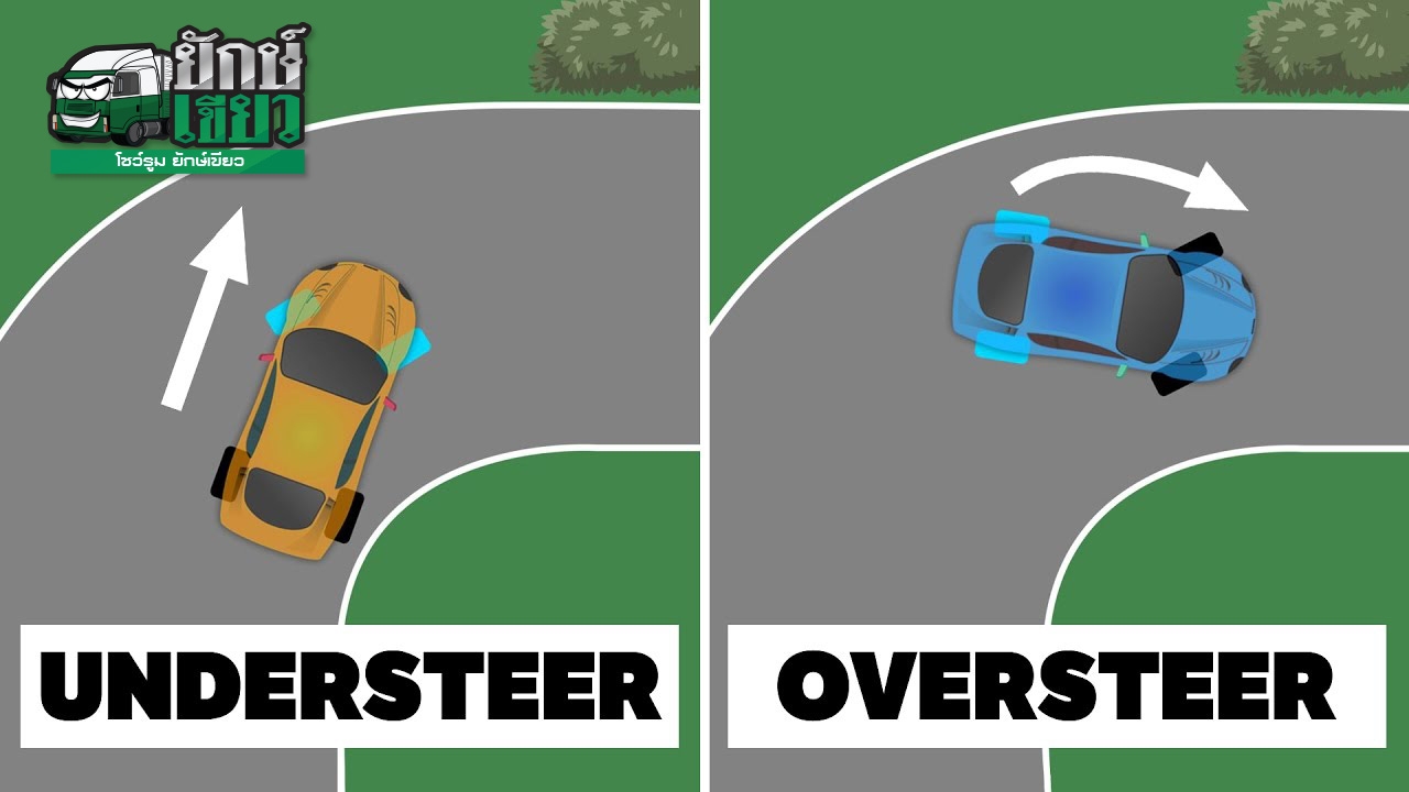 UNDERSTEER และ OVERSTEER เทคนิคการแก้ไขเมื่อรถเกิดอาการลื่นไถลท้ายปัด! 