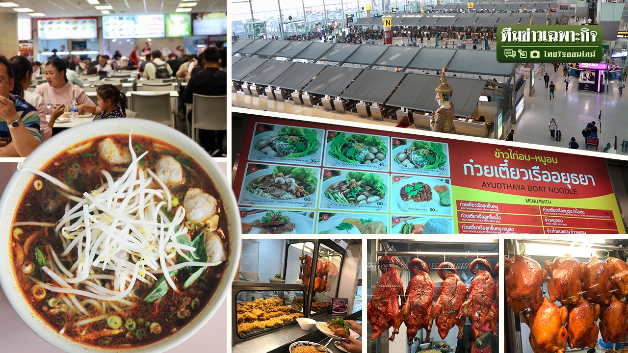 วัตถุดิบจากดาวไหน! ต่างชาติโวย สุวรรณภูมิเตี๋ยวชามเดียว 360 บุกพิสูจน์จริงหรือไม่?