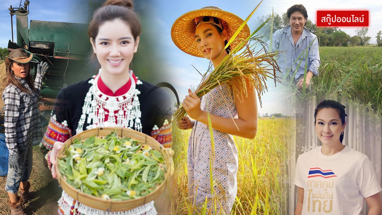 จากแสงสีเสียงของคนบันเทิง สู่วิถีธรรมชาติตามหลักพอเพียง