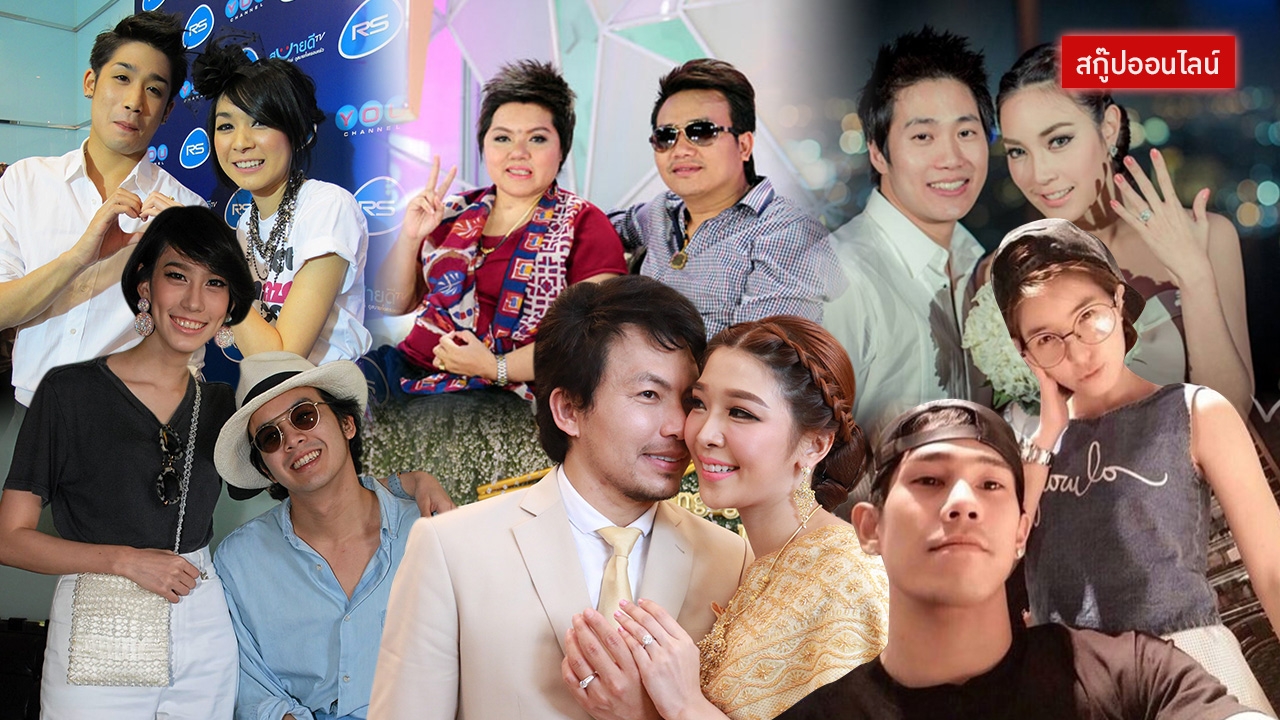 6 คู่คนเคยรัก เลิกกันแล้วแฉยับ สาวหมดไส้ไม่มีเหลือ!