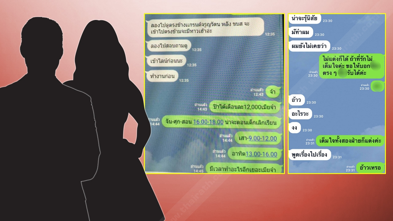 ไหนว่าไม่เคยทอดทิ้ง? แฉสนั่น! ไลน์หลุดผัวแสบทิ้งลูกทุ่งดังไปมีเมียใหม่