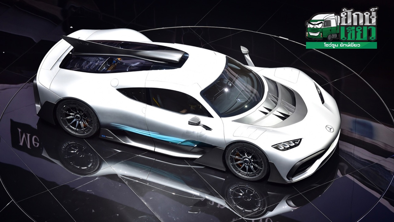 MERCEDES BENZ เปิดตัว PROJECT ONE มหากาฬพลังงาน F1 1,000 แรงม้า