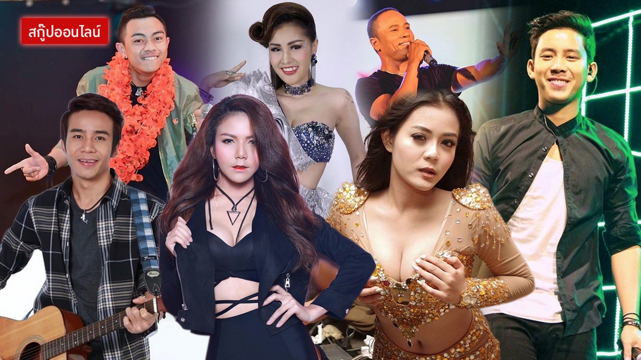 กว่าจะเป็นนักร้องเงินล้าน! 7 ลูกทุ่งดัง เคยลำบากใช้แรงงานหาเช้ากินค่ำ