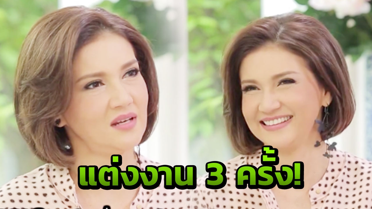 แอน สิเรียม เปิดปากเล่าเหตุผลที่ต้องแต่งงานถึง 3 ครั้ง 