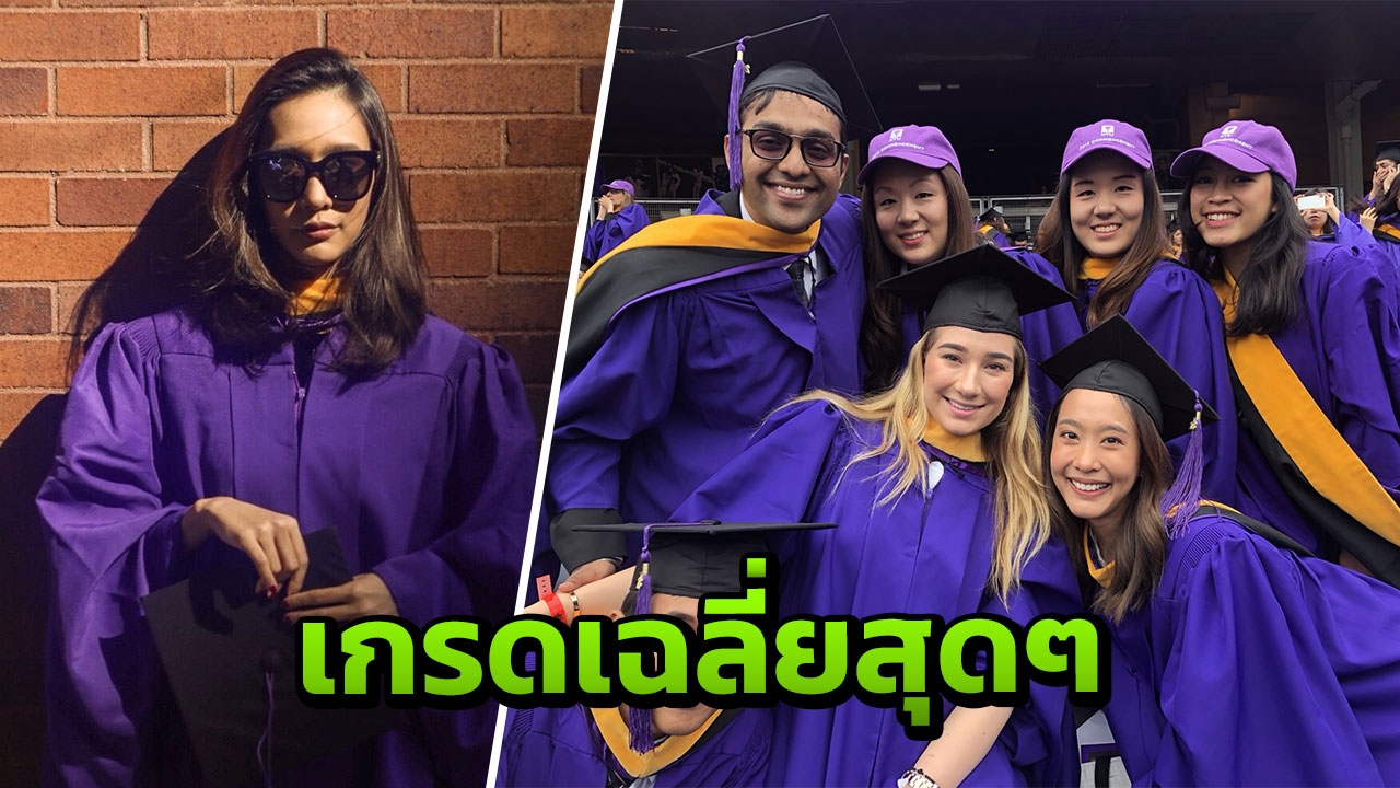 ทึ่ง! โบ จบโท NYU ว่าไม่ธรรมดาแล้ว! แต่เกรดเฉลี่ยไม่ธรรมดากว่า!