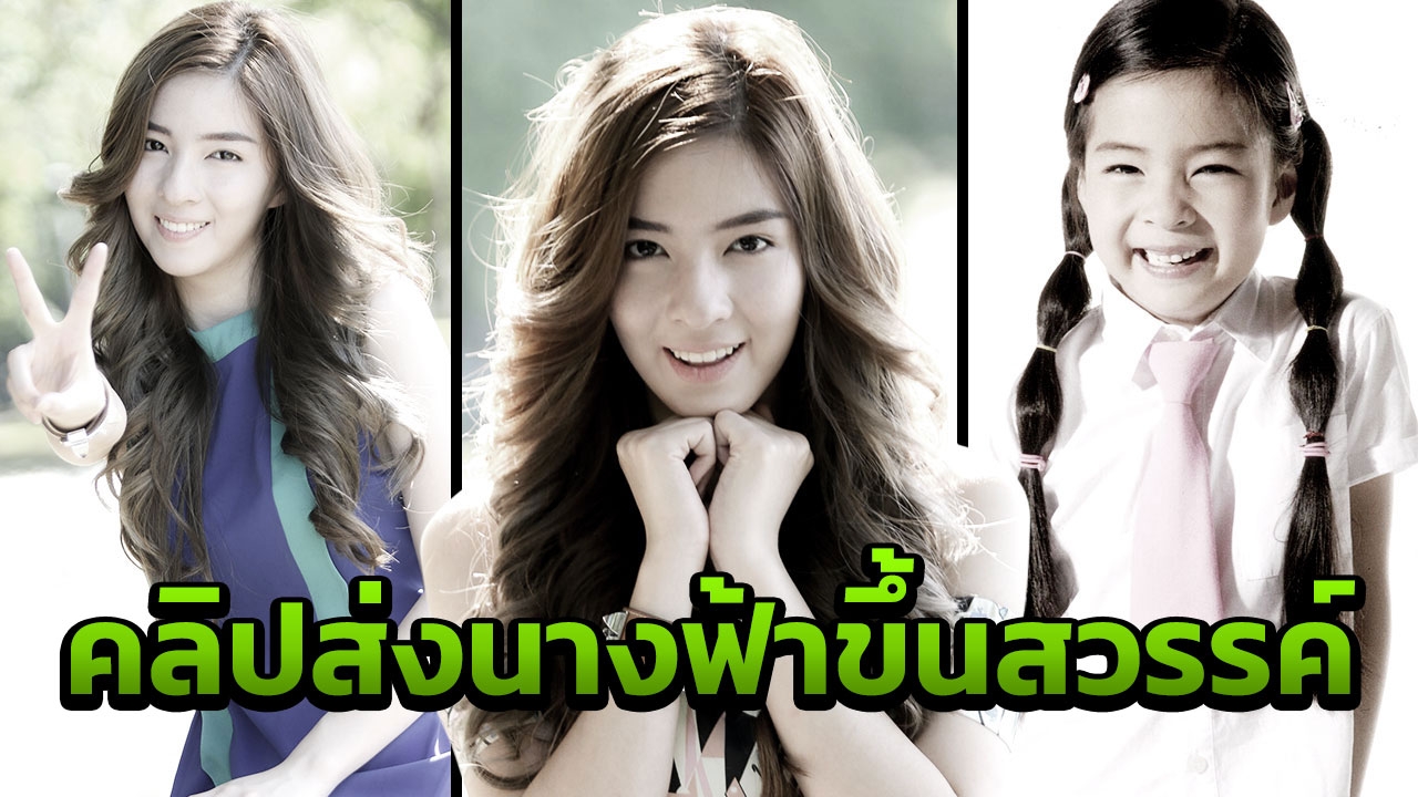 เกิดมาครั้งเดียว...เลือกสิ่งดีๆ อาลัยรัก 'อิน ณัฐนิชา' คลิปส่งนางฟ้าขึ้นสวรรค์ 