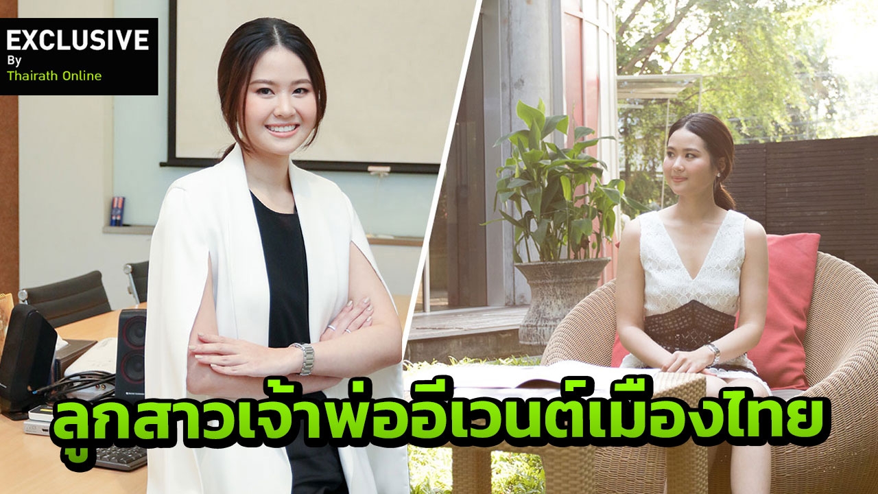 สวย เก่ง จอมวางแผน! 'มาย-จิดาภา' ลูกสาวเจ้าพ่ออีเวนต์เมืองไทย 