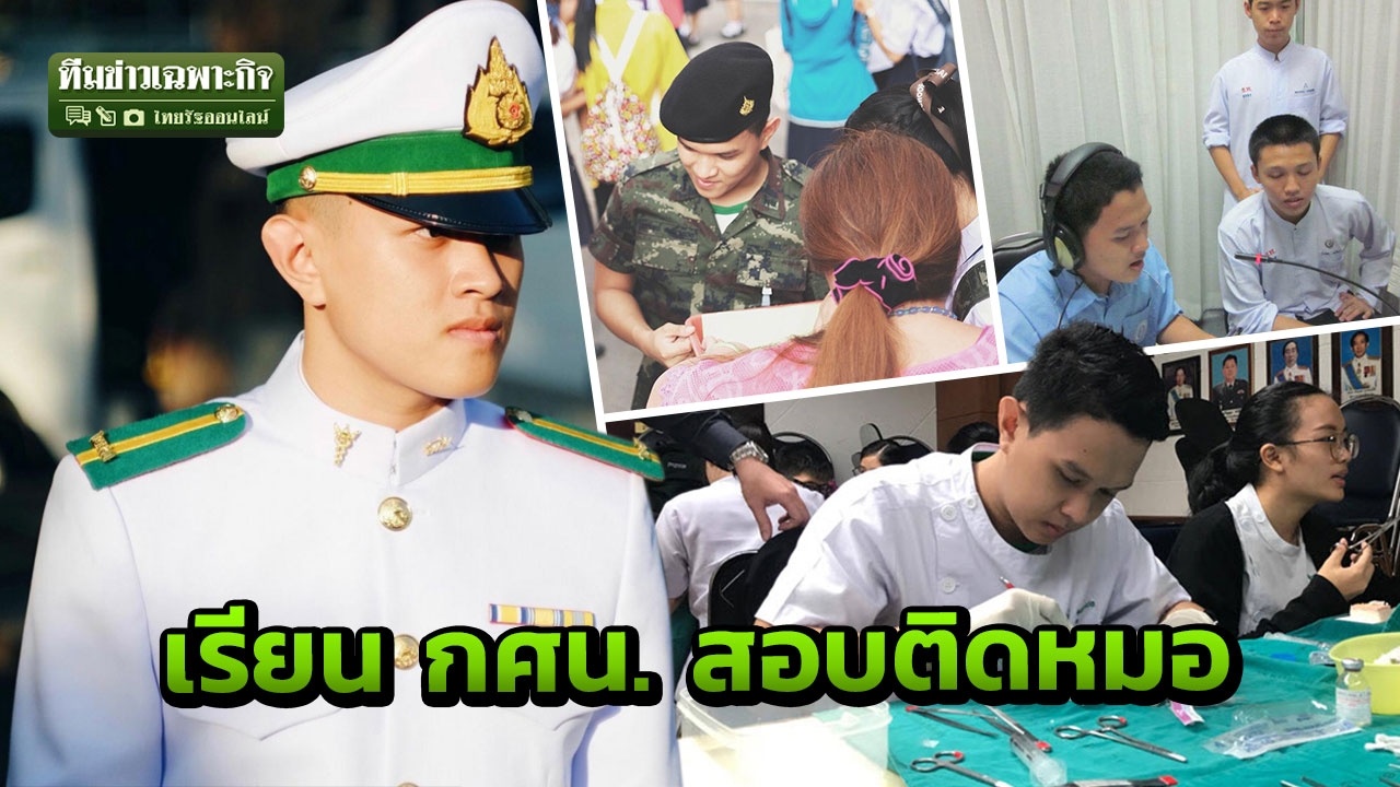 เรียน กศน.ก็เป็นหมอได้! เปลือยใจ ‘น้องวิทย์’ ความพยายามไม่แพ้โชคชะตา