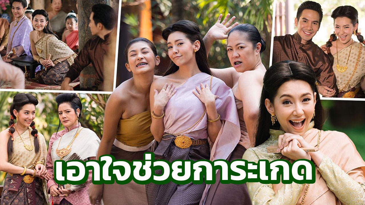 เอาใจช่วย! แม่หญิงการะเกด ม้าดีดกะโหลกหลงยุค จะทำยังไงไม่ให้โป๊ะแตก