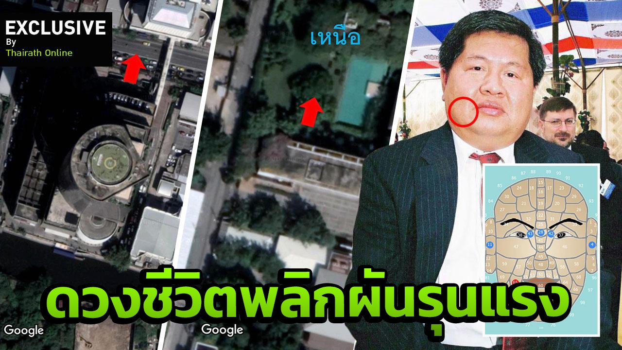 ดวงชีวิตเปลี่ยนผันรุนแรง! ซินแสดัง ผ่าดวง 'เปรมชัย กรรณสูต'