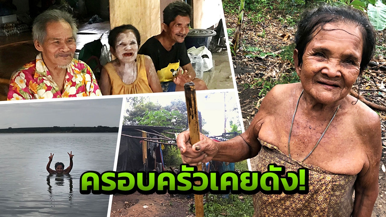 ชีวิตล่าสุด ครอบครัวเศรษฐีความสุข อัมพาต โจรขึ้นบ้าน เหลือเงิน 2 บาทติดตัว