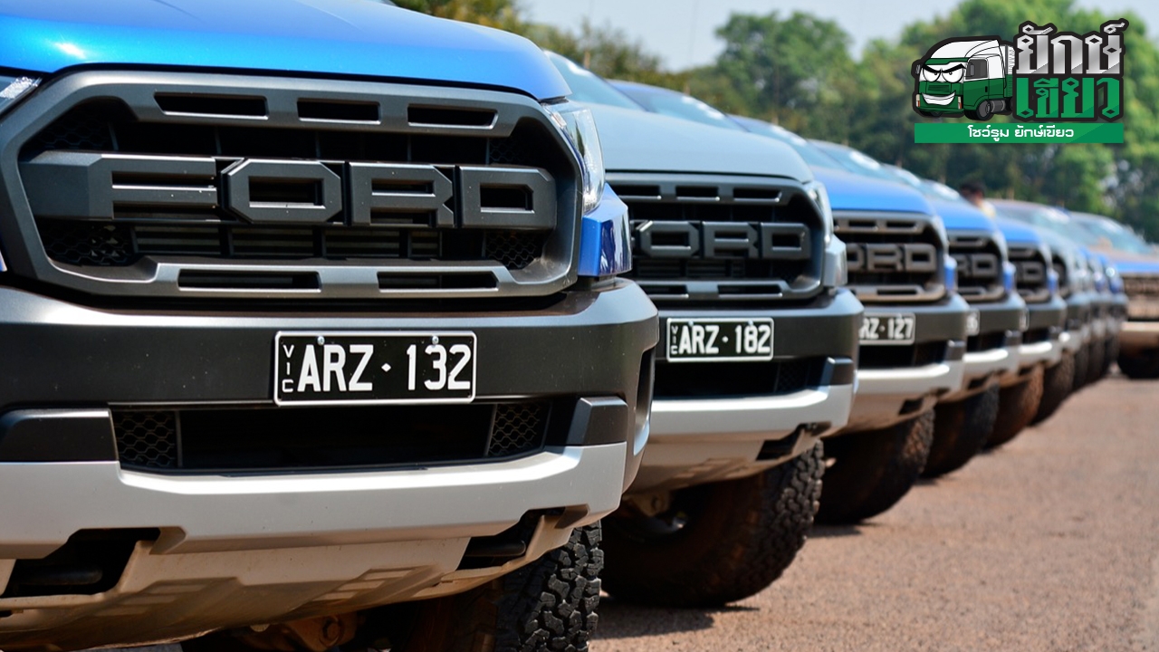 กระบะล้านเจ็ด! จองมานานได้ขับซะที FORD ส่งมอบ RANGER RAPTOR ให้ลูกค้าในไทย