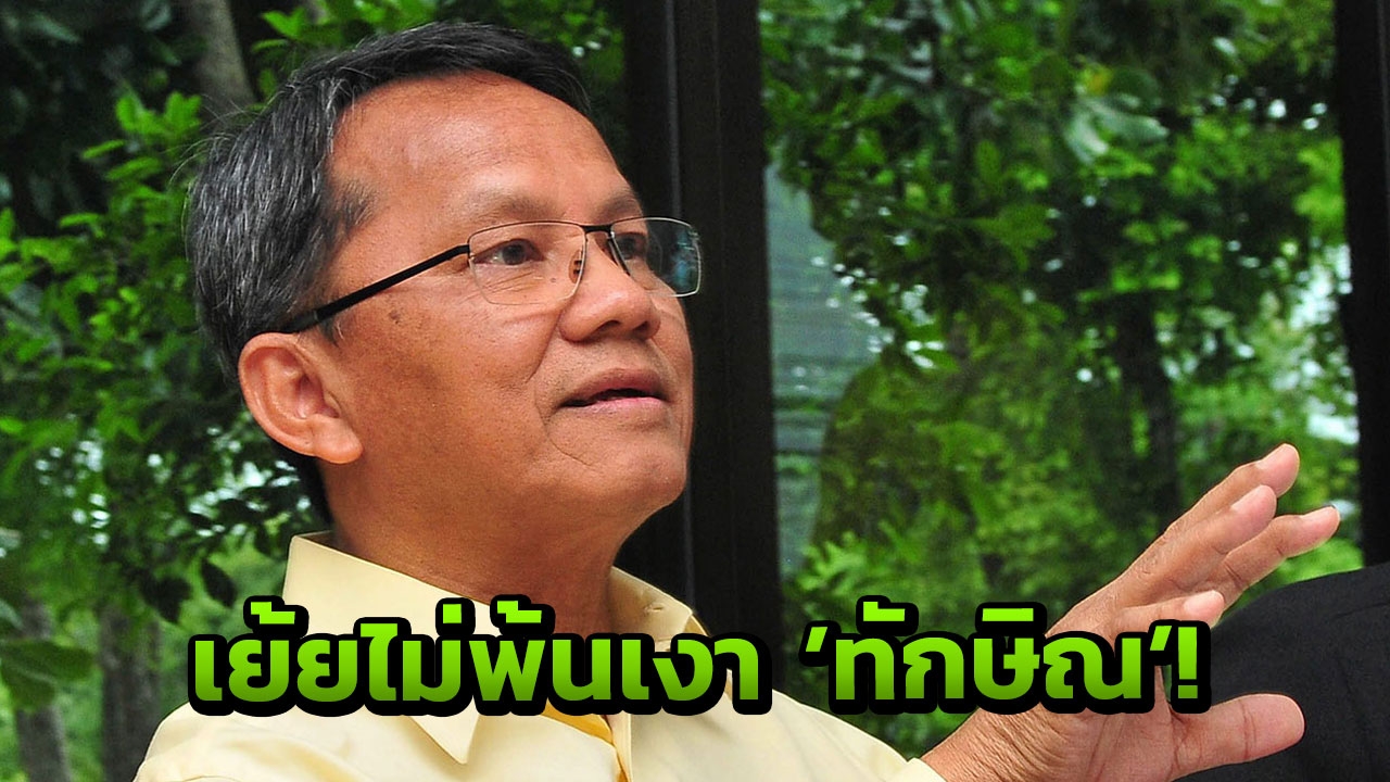 สมศักดิ์เย้ย! เดินสาย ท้า ‘ทิ้งพรรค’