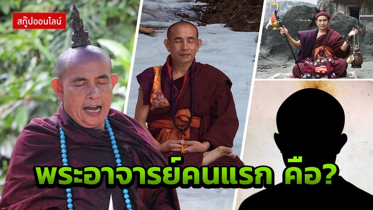 โดนไล่ตี ขอทาน ด่าบ้า! กว่าจะเป็นครูบาบุญชุ่ม เผยชื่อพระอาจารย์คนแรก สุดเลื่อมใส