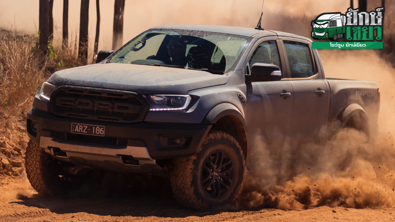 ส่องจุดเด่น เล็งจุดด้อย กระบะล้านเจ็ด FORD RANGER RAPTOR 