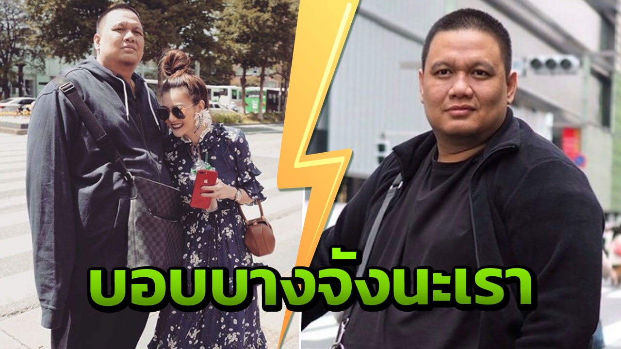 ช้ำหนัก! ไผ่ วันพอยท์ ทำใจไม่ได้ เลิก ดิว 6 ปีเจ็บไปหมดแล้ว