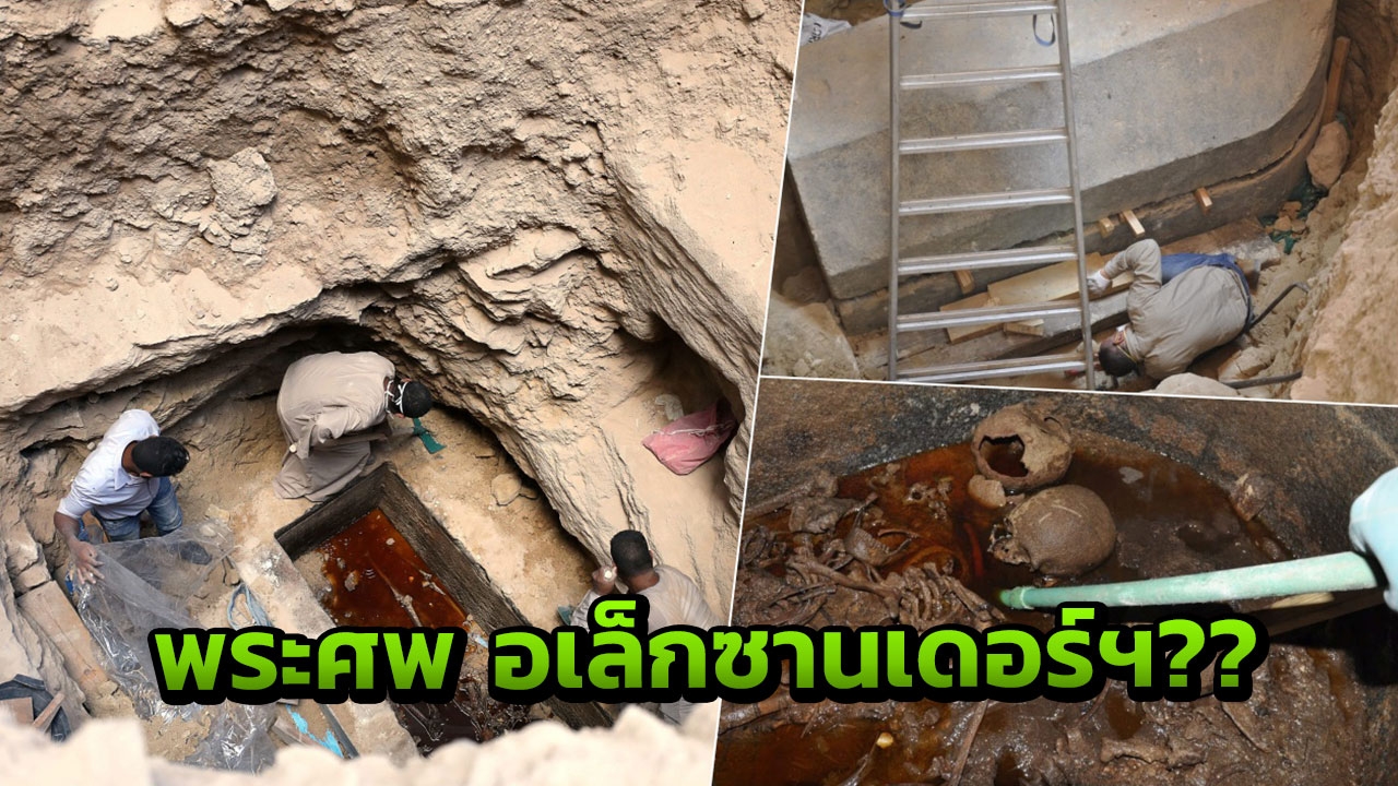 อียิปต์ลุย! เปิดโลงหินปริศนาอายุ 2 พันปี ไม่หวั่นอาถรรพณ์ คำสาปฟาโรห์