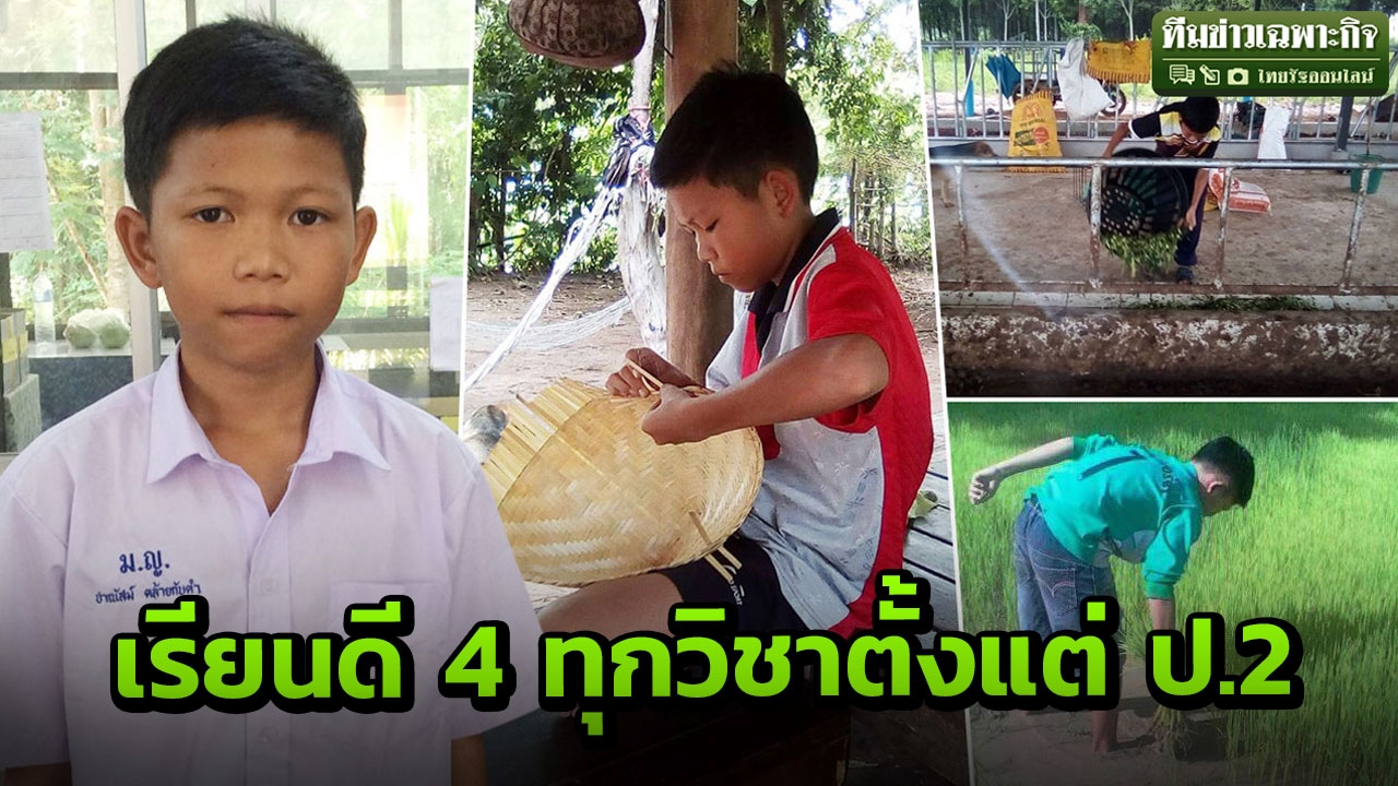 ความจนแพ้ใจแกร่ง! เปิดใจเด็กหนุ่มสู้ชีวิตวัย 16 เรียนดี 4 ทุกวิชาตั้งแต่ ป.2