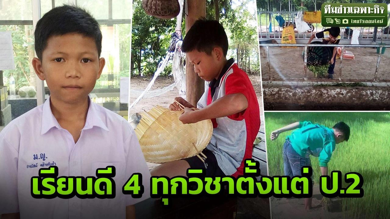 หีนักเรียน4 ความจนแพ้ใจแกร่ง! เปิดใจเด็กหนุ่มสู้ชีวิตวัย 16 เรียนดี 4 ทุกวิชาตั้งแต่ ป.2