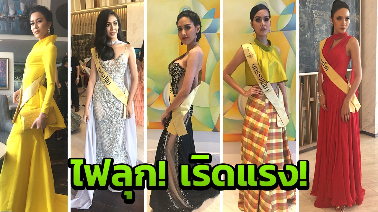 ราตรีหรูหรา 77 มิสแกรนด์ มีแต่ความเป๊ะเว่อร์!  