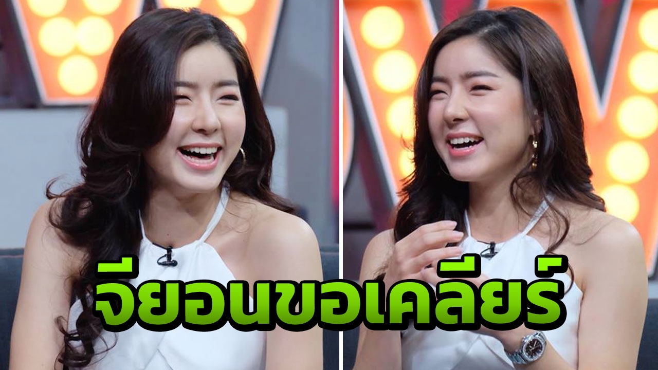 จียอน เคลียร์ชัดๆ บอย-อาร์-ริท ตามจีบจริงหรือแค่ข่าวมั่ว (คลิป)