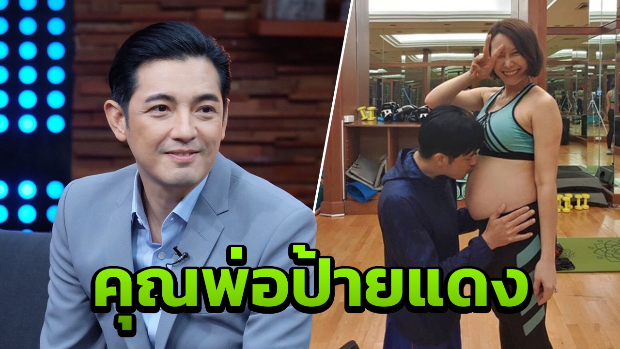 ศรราม ลดปาร์ตี้เพื่อเตรียมเป็นคุณพ่อ เผยเหตุผลที่เลือก ติ๊ก เป็นเมีย (คลิป)