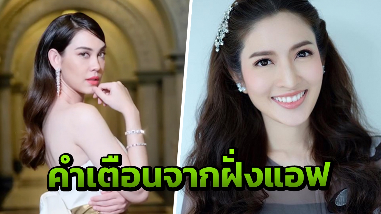 ญาติ "แอฟ" เข้ามาเตือนสติ "แมท" ถึงที่อย่าดึงชื่อ "น้องปีใหม่" มาพูด