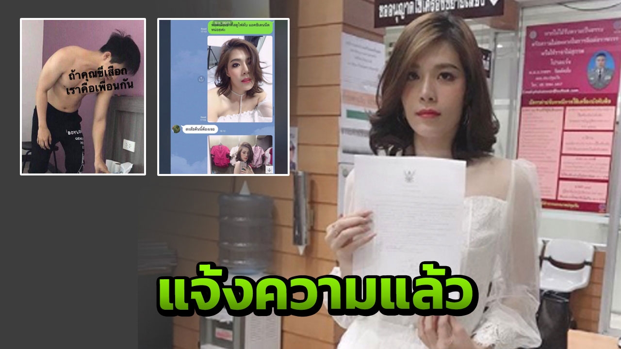 หมวยลี่ ทนไม่ไหว แจ้งความถูกแฮกไลน์ หลังมีแชตหลุดพระเอกนัดยิ้ม