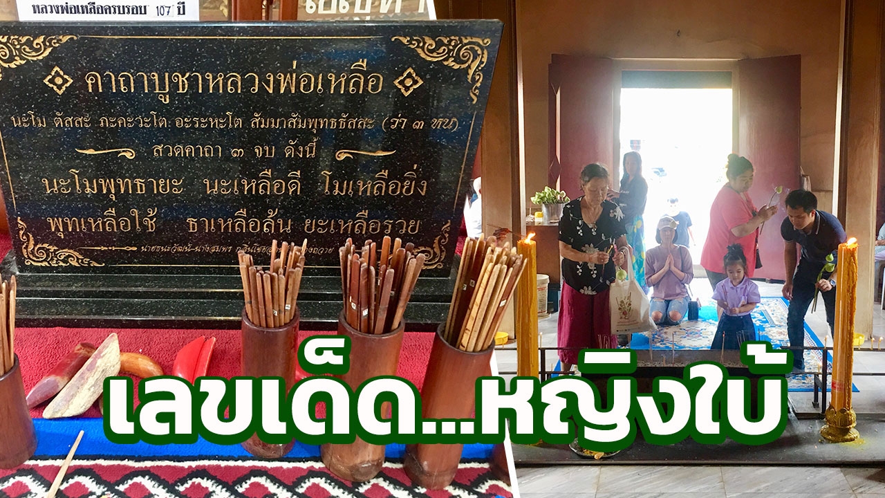 ร่ำรวย "หวย" รับวันลอยกระทง "หญิงใบ้" ขอ "เลขเด็ด" วัดดังเรื่องโชคลาภ (คลิป)