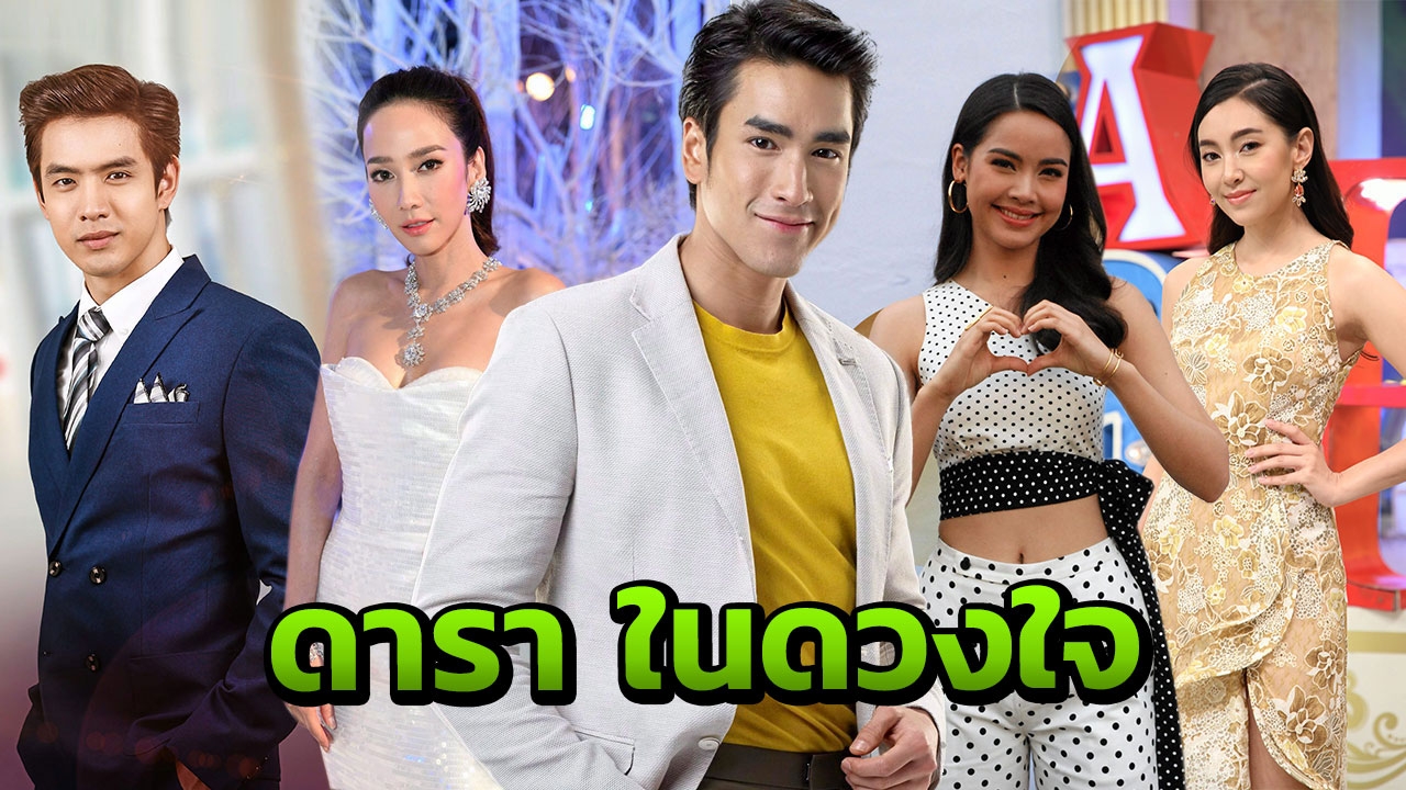 โพลดารา 2562
