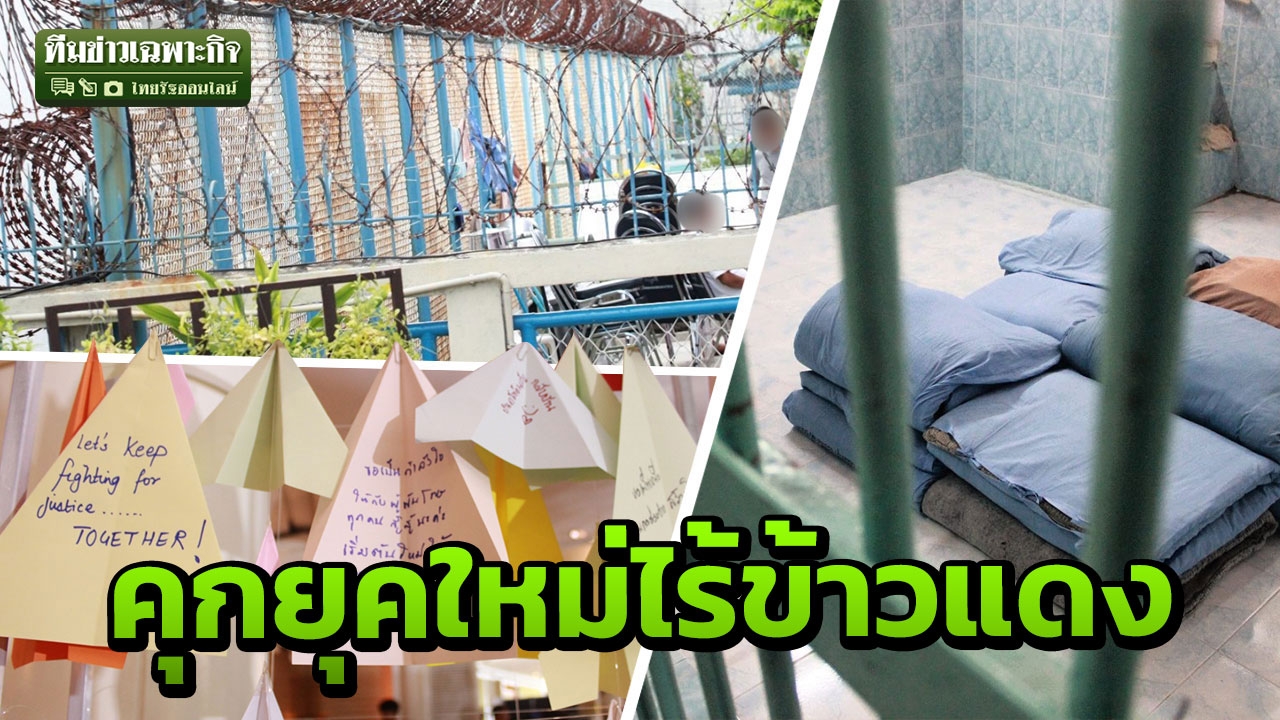 นักโทษหญิงล้น ติด 1 ใน 4 โลก หลานค้ายา ย่ายายถูกจับอยู่คุกดั่งบ้านคนชรา
