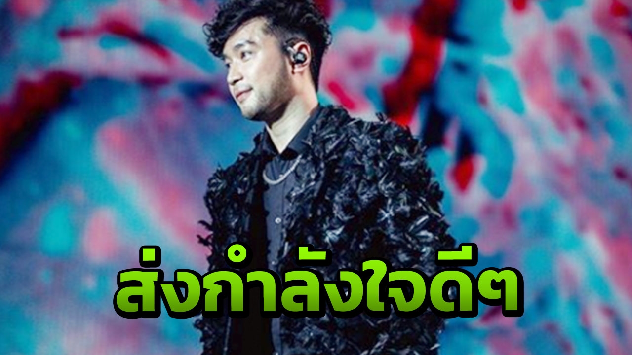 เบล สุพล สุดปลื้มเพลงที่ร้องได้ส่งมอบกำลังใจดีๆ ให้แฟนเพลงที่เป็นซึมเศร้า