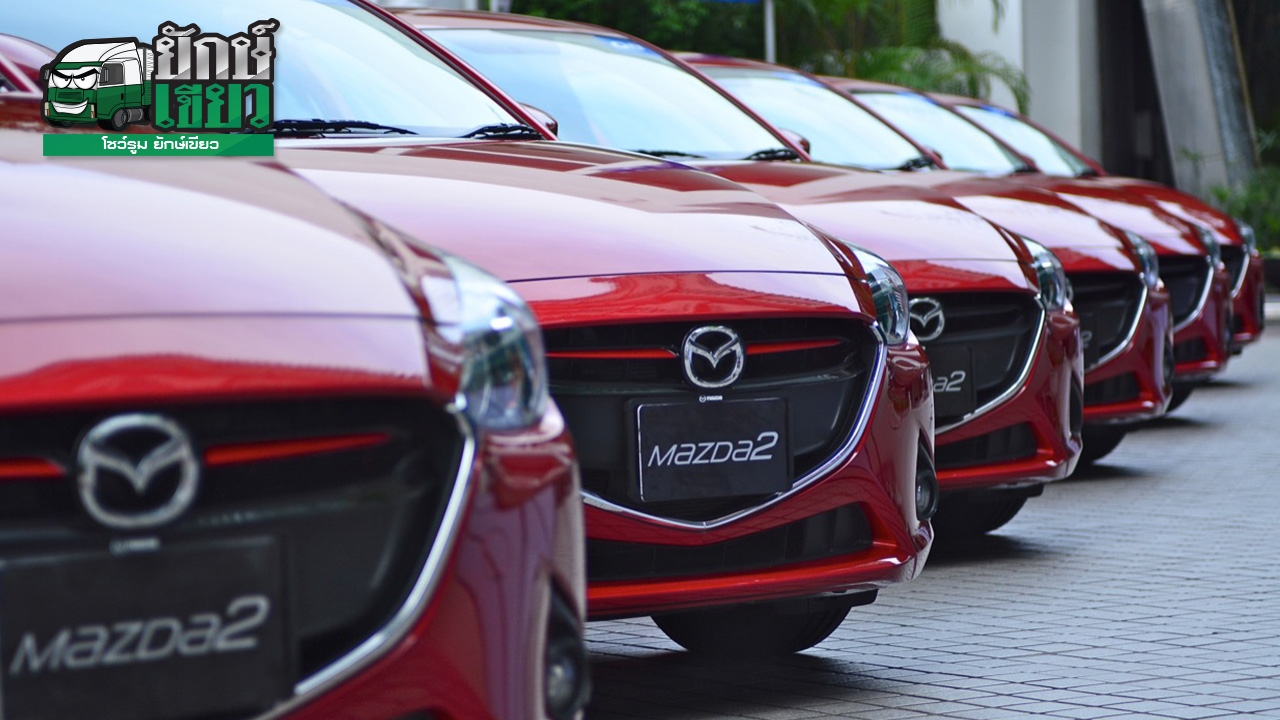 อีกแล้วครับท่าน! MAZDA 2 รถเล็กขายดีทำยอดพุ่งทะลุ