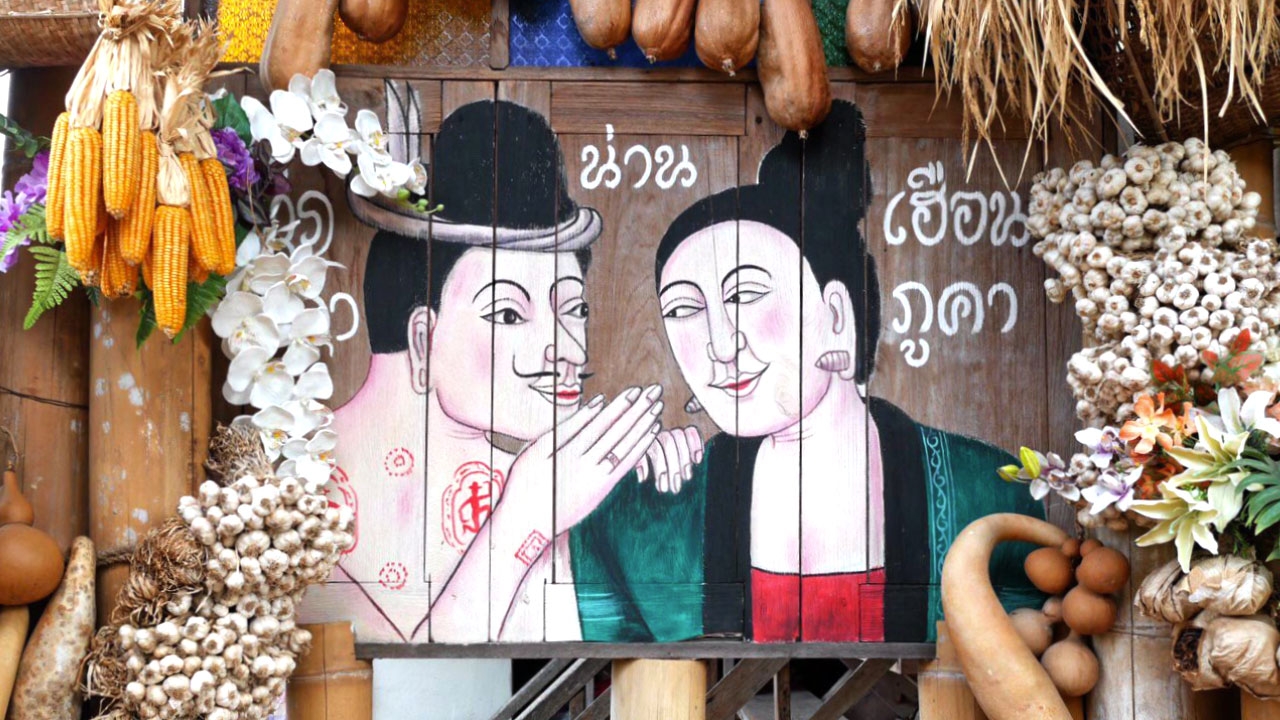 อยู่ "น่าน" นานๆ นะ