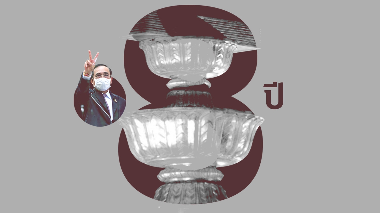 ไขปม "บิ๊กตู่" นั่งนายกฯ 8 ปี หาก รธน.ให้นับย้อนหลัง ถึงดับฝัน อดีตนายกฯ